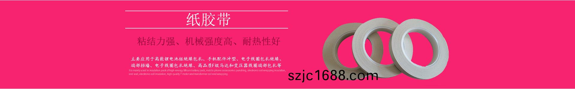 紙膠(jiao)帶(dai)